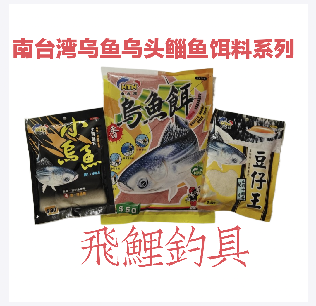 南台湾鱼饵饵料小乌鱼豆仔矶钓垂钓专用鱼饵乌头鱼鲻鱼海钓秋冬季