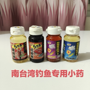 南台湾钓鱼诱鱼添加剂小药5万倍红蟳精5万倍龍蝦精超级麦芽醇酒AB