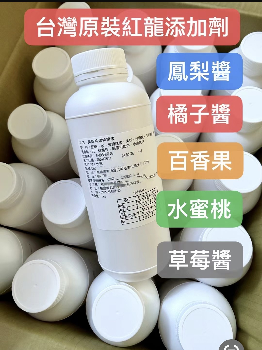 罗非小药台湾红龙凤梨酱桔子酱百香果水蜜桃草莓酱原浆钓鱼添加剂