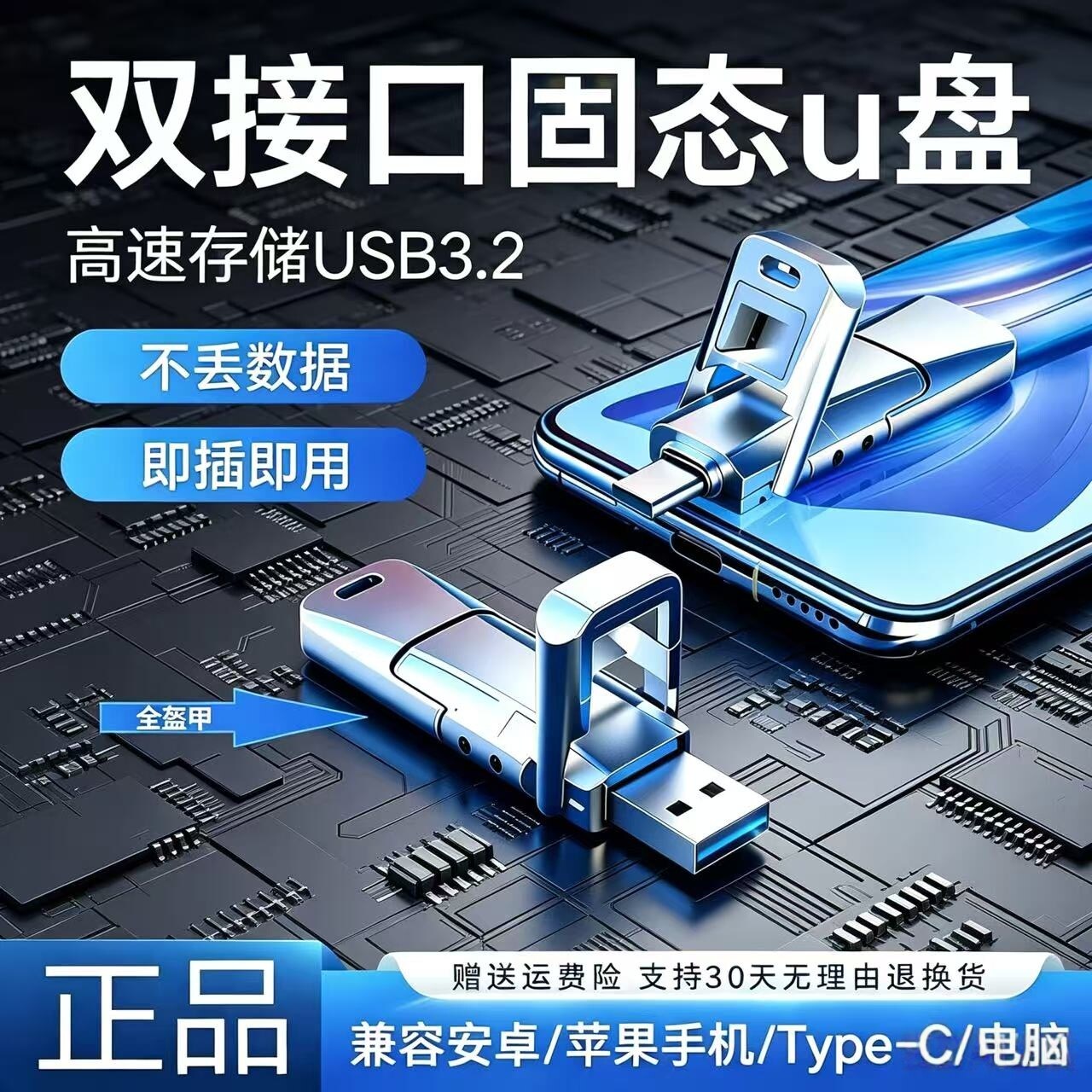 大容量U盘Type-C手机电脑通用