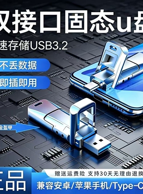 固态u盘512g大容量2T高速USB3.2 手机电脑两用优盘双接口Type-C