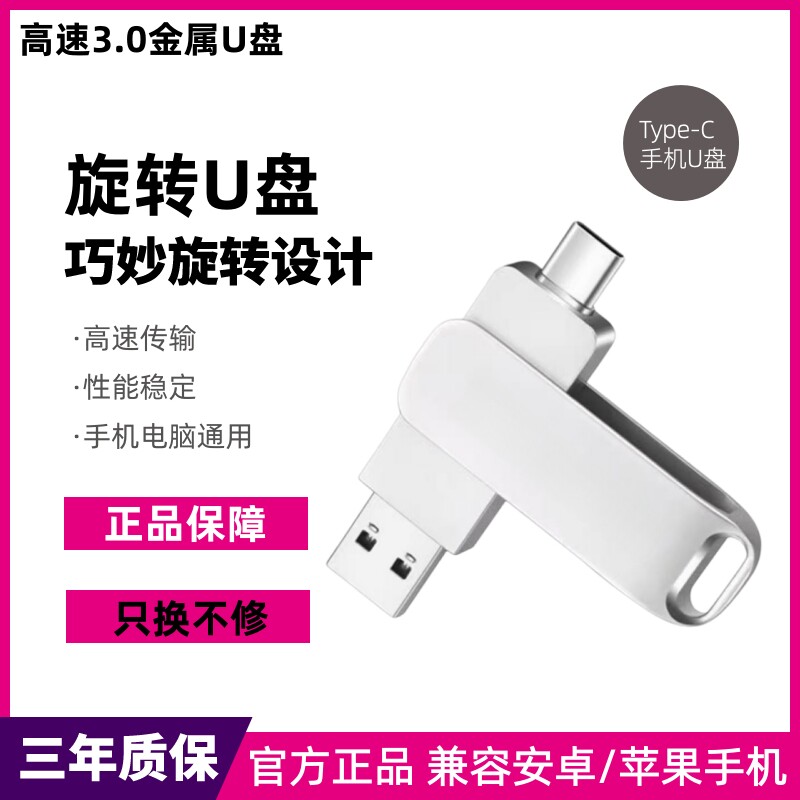 高速手机电脑通用双接口