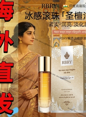 印度阿育吠陀RBRY布瑞美眼周护理精华油20ml*2瓶眼油淡化细纹紧致