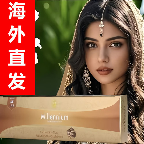 26年新品正品直发印度檀香精油皂100g*8块Millennium千玺皇后草本