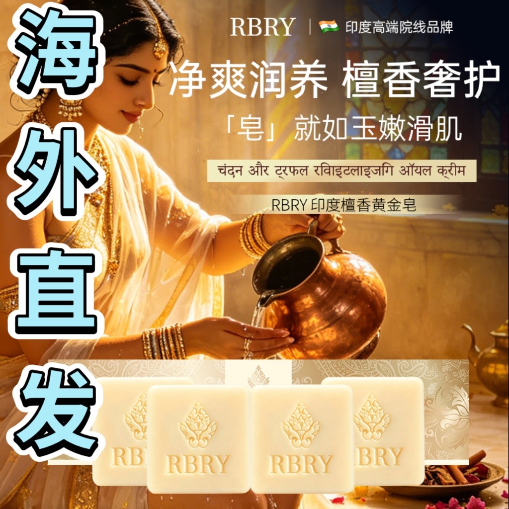 老山檀香皂阿育吠陀黄金皂