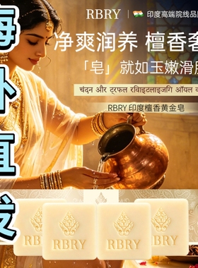 老山檀香皂阿育吠陀黄金皂