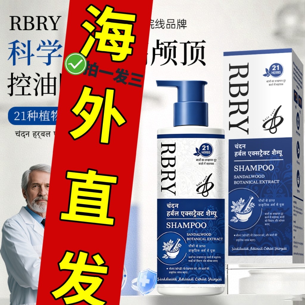 印度原装RBRY布瑞美阿育吠陀洗发水强韧发丝柔顺头发变多白发转黑