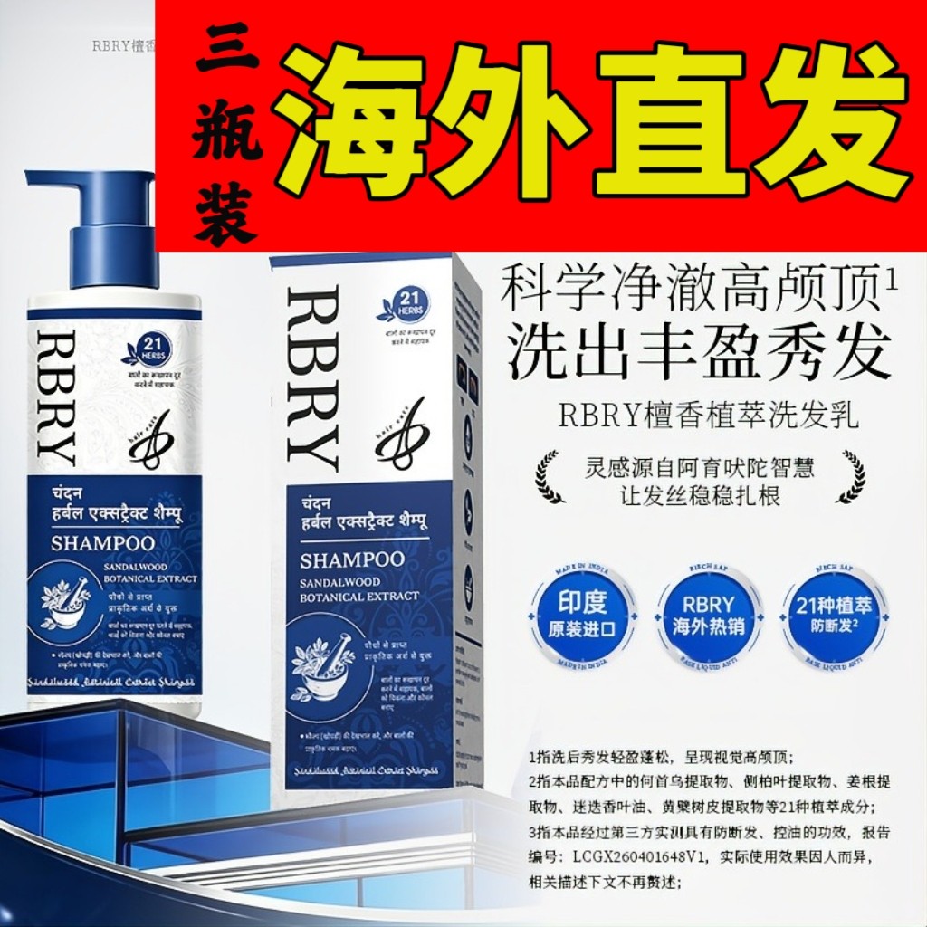 %印度原装正品 RBRY布瑞美印度阿育吠陀洗发水 强韧发丝 白发转黑