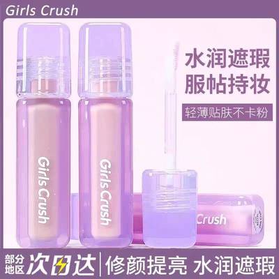新品GirlsCrush遮瑕水丝绒遮瑕液遮痘印黑眼圈混干油皮提亮水润