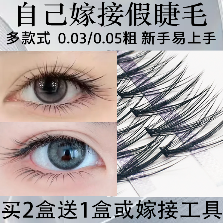 婴儿弯自嫁接假睫毛组合款单簇朵毛自然柔软浓密水貂毛新手易上手