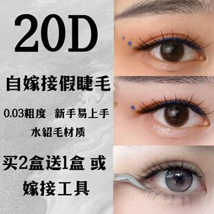 朵毛0.03粗自然柔软水貂毛易上手 20D自嫁接假睫毛女单簇分段式