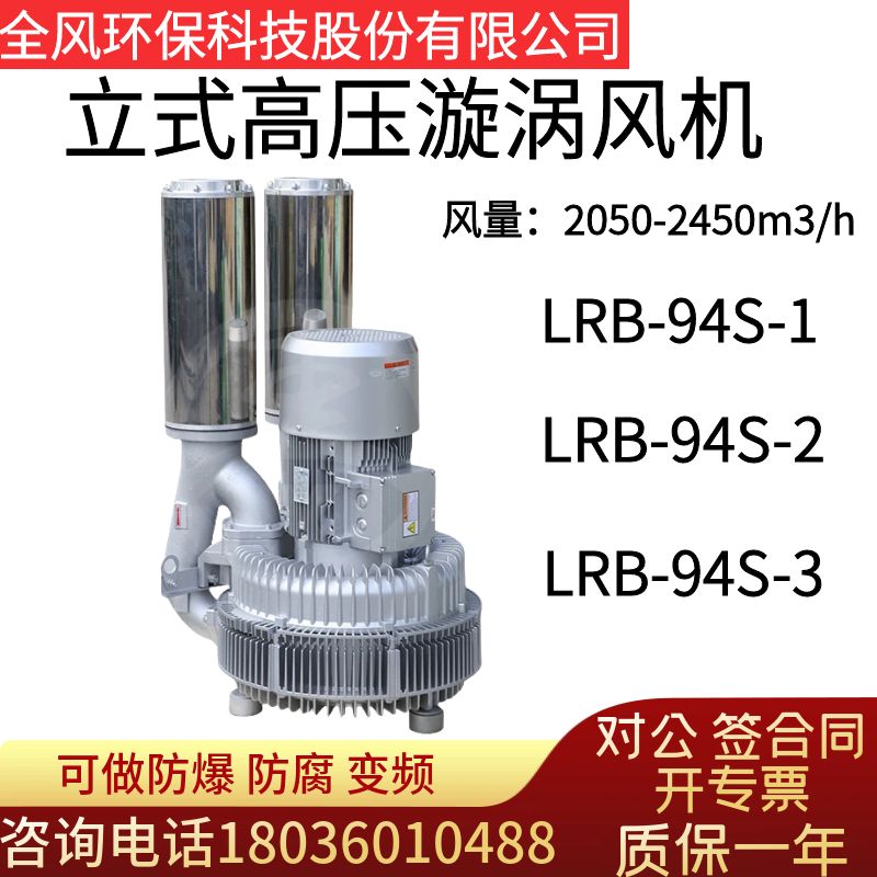 全风LRB-94S-3双叶轮旋涡气泵 纸浆脱水25kw防爆变频漩涡高压风机