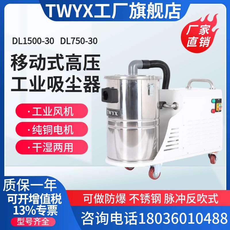 工业吸尘器DL1500-30 380V三相电除尘设备吸粉末铁屑不锈钢吸尘器