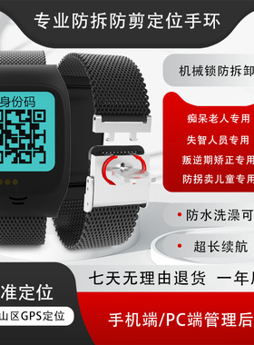 失智人员防脱拆卸老人痴呆定位器手表GPS北斗定位防水防走丢手环