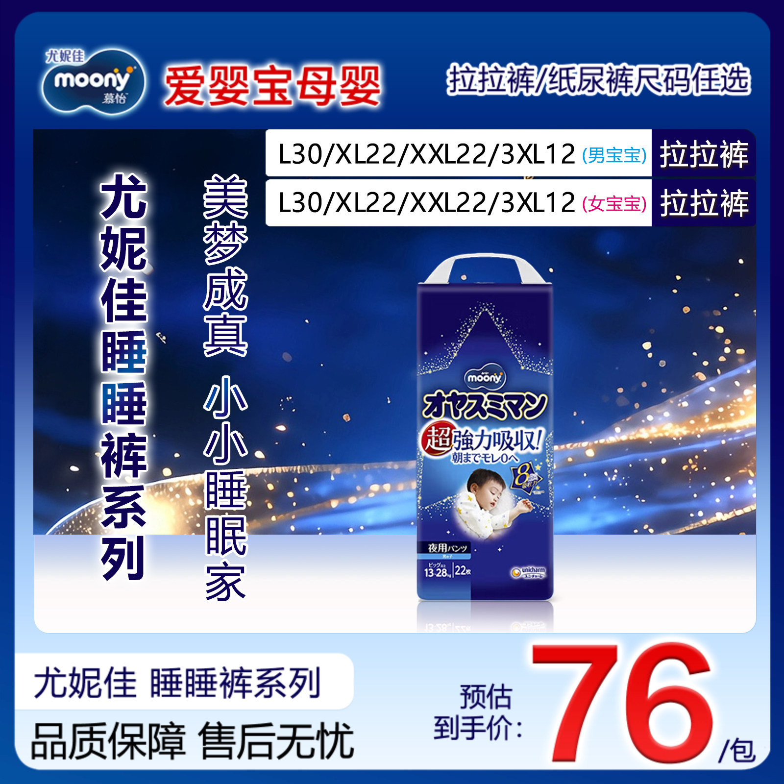 moony尤妮佳超大吸量防漏睡睡裤