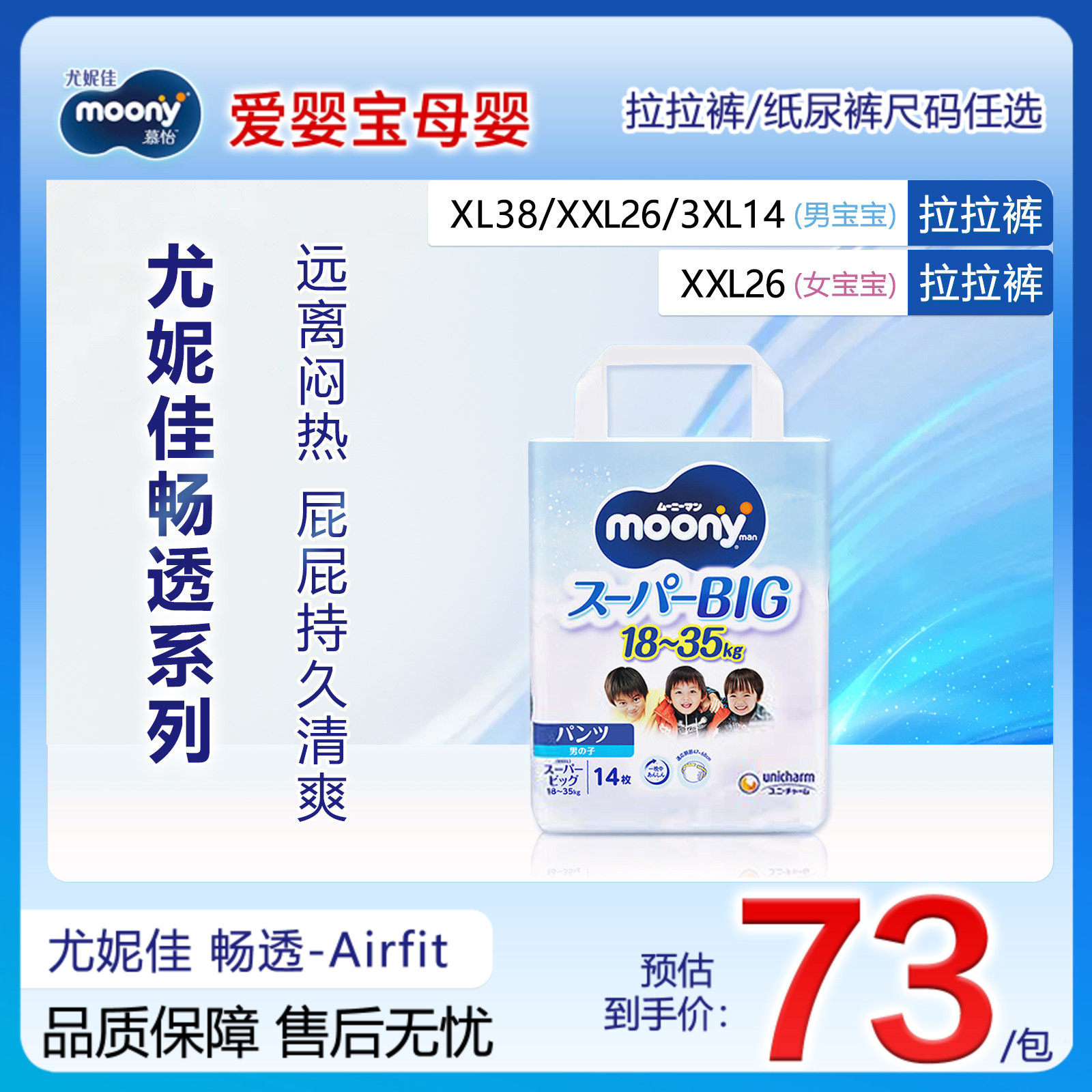 尤妮佳畅透airfit拉拉裤进口尿不湿超薄透气裤型纸尿裤L-XXXXL码