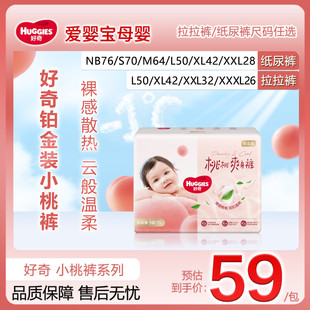 好奇铂金装小桃裤超薄透气裸感芯纸尿裤散热干爽拉拉裤NB-XXXL码