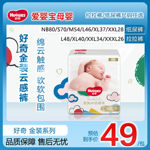 好奇金装云感裤亲肤透气纸尿裤宝宝干爽拉拉裤瞬吸尿不湿成长裤XL