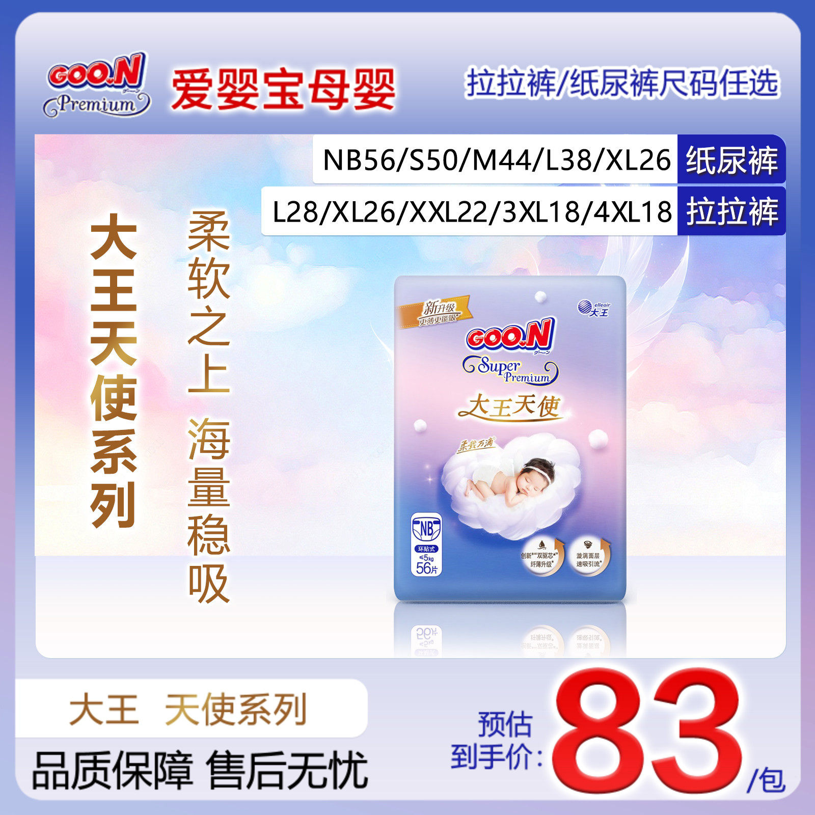 大王天使超薄透气瞬吸速干纸尿裤