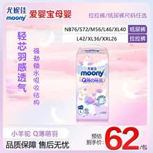 尤妮佳小羊驼Q薄萌羽超薄透气纸尿裤拉拉裤L/XL/XXL男女宝宝通用