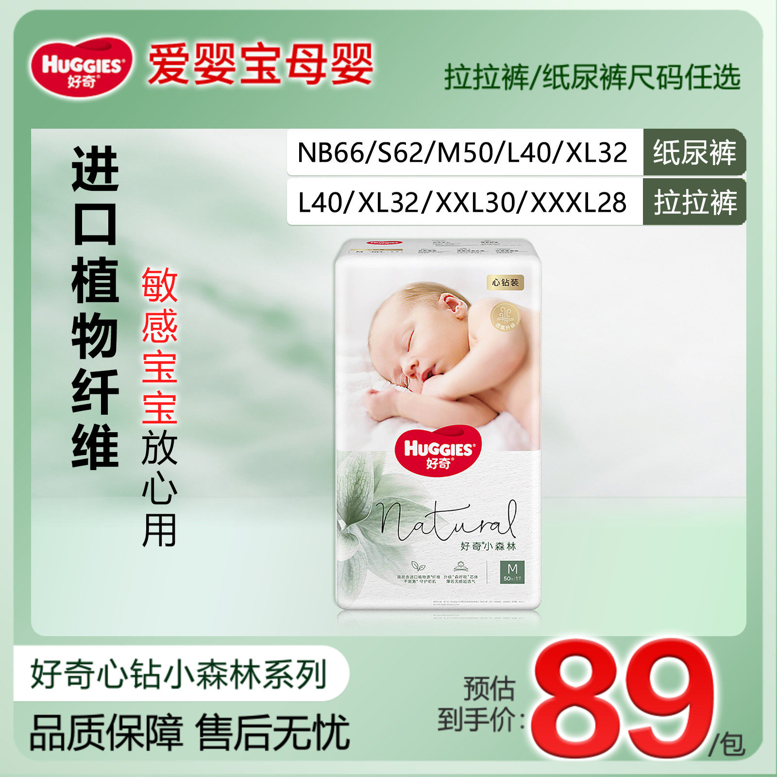 好奇小森林心钻装超薄透气纸尿裤