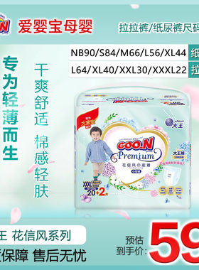 轻薄透气干爽纸尿裤大王男女通用