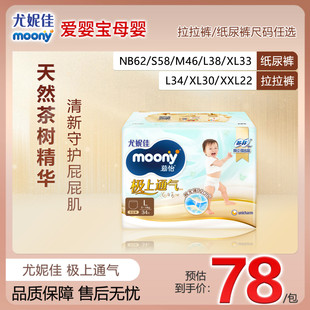 尤妮佳极上通气light超薄透气拉拉裤不易红屁屁尿不湿纸尿裤XXL码