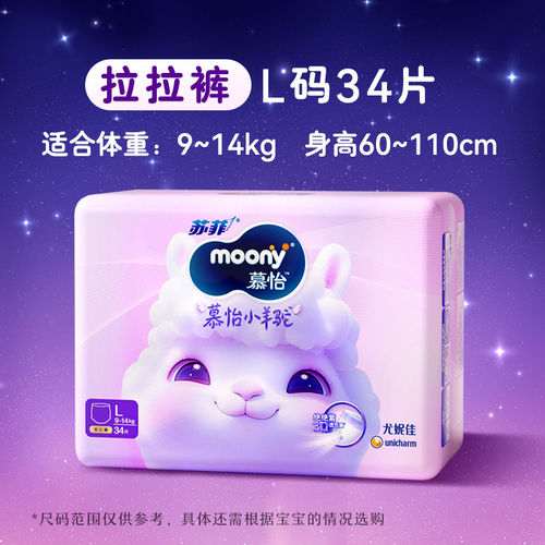 尤妮佳慕怡小羊驼超薄透气拉拉裤