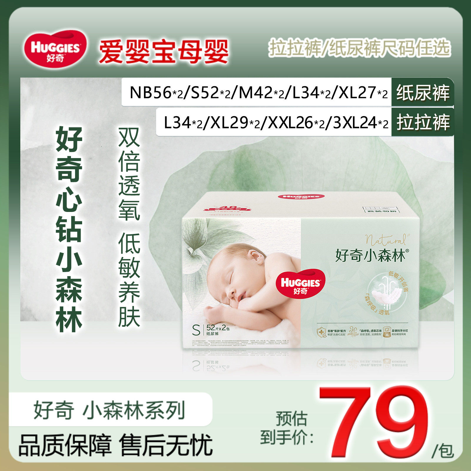 好奇心钻小森林透氧低敏纸尿裤