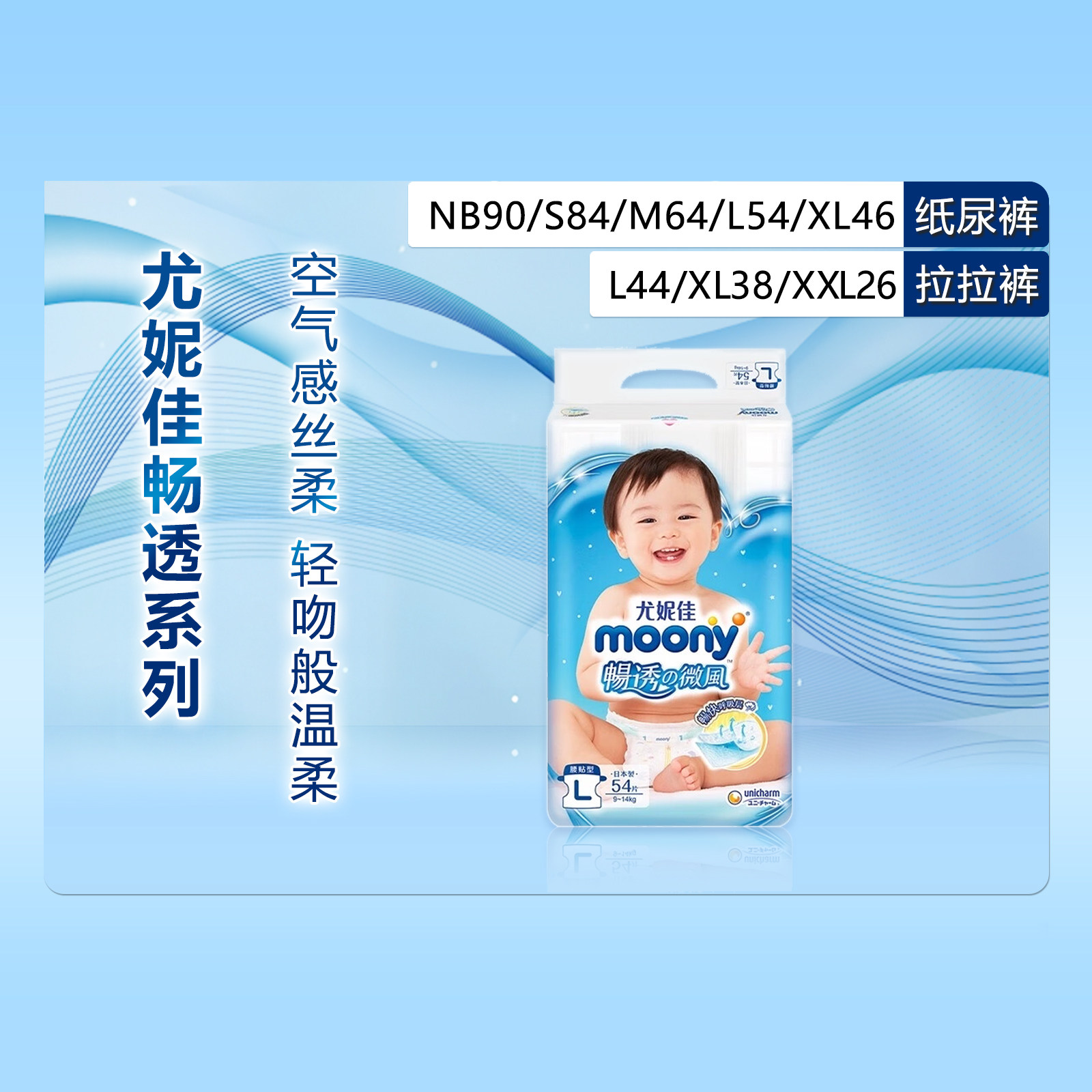 尤妮佳畅透微风干爽透气纸尿裤