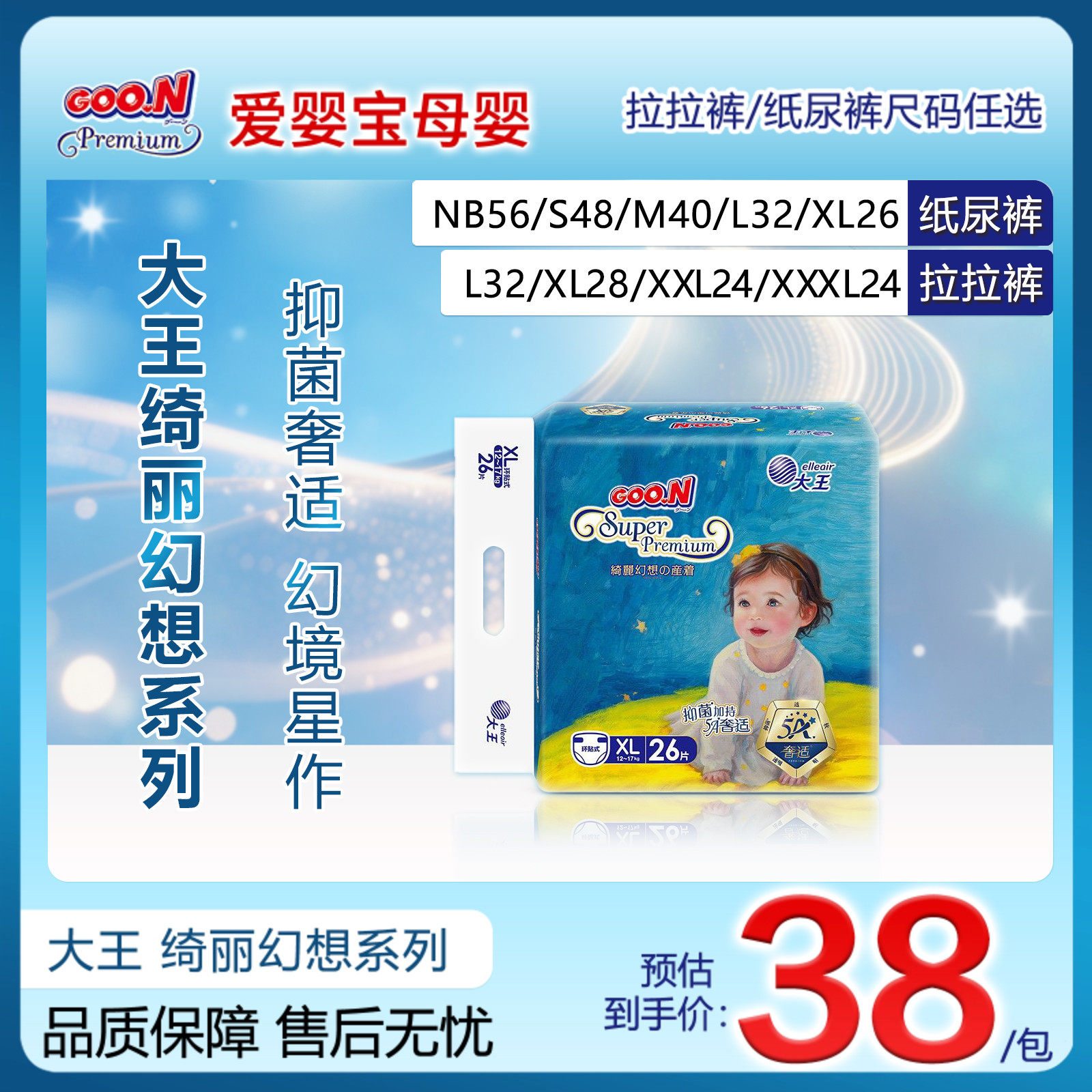 大王绮丽幻想纸尿裤柔软透气婴儿尿不湿干爽抑菌拉拉裤L/XL/XXL码