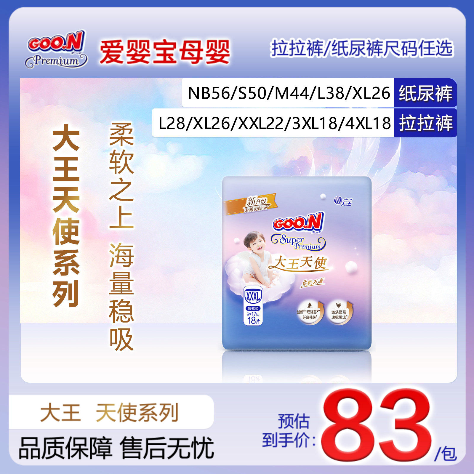 大王天使拉拉裤L-XXXXL超薄透气婴儿纸尿裤成长裤尿不湿NBSMLXL码