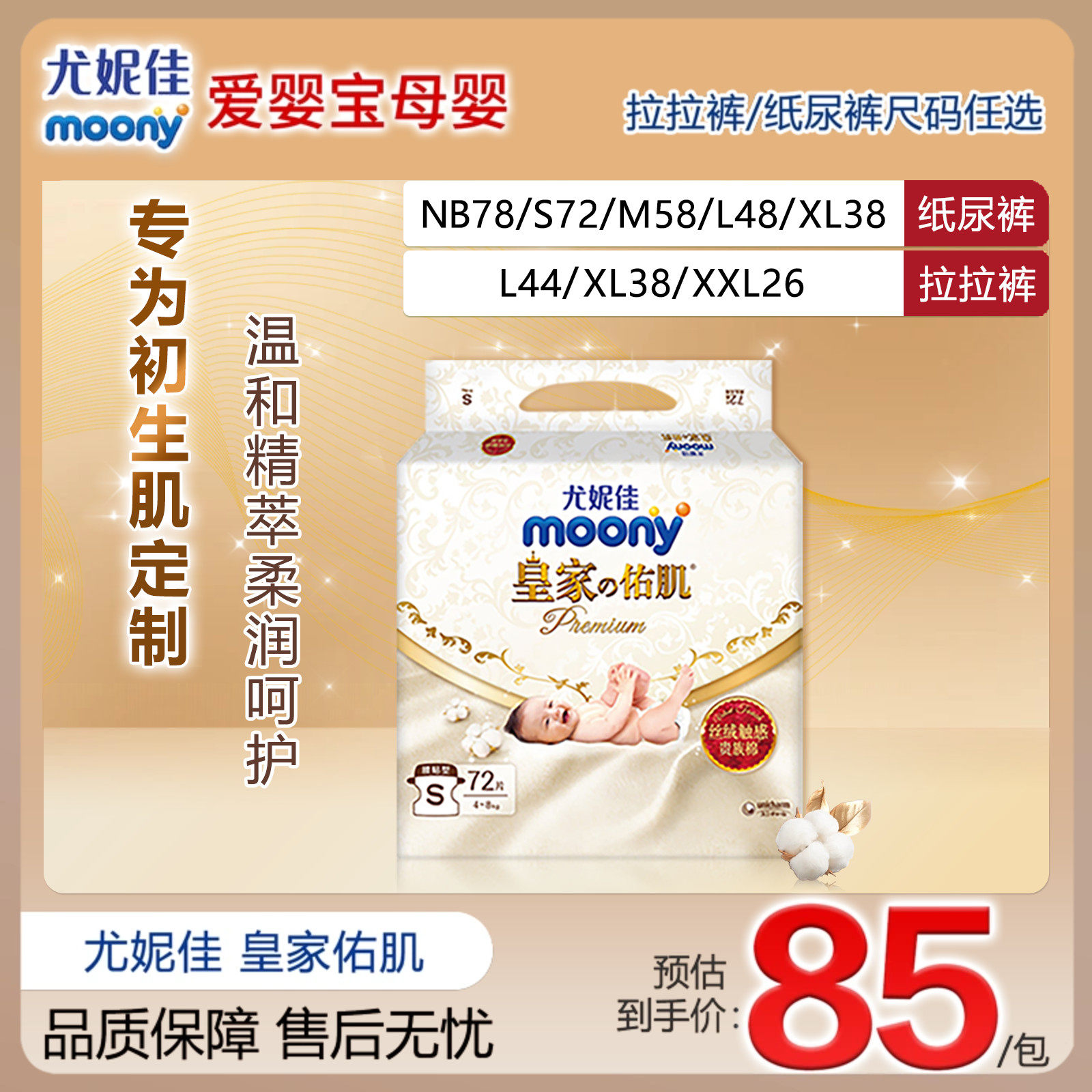 尤妮佳男女通用透气舒适纸尿裤