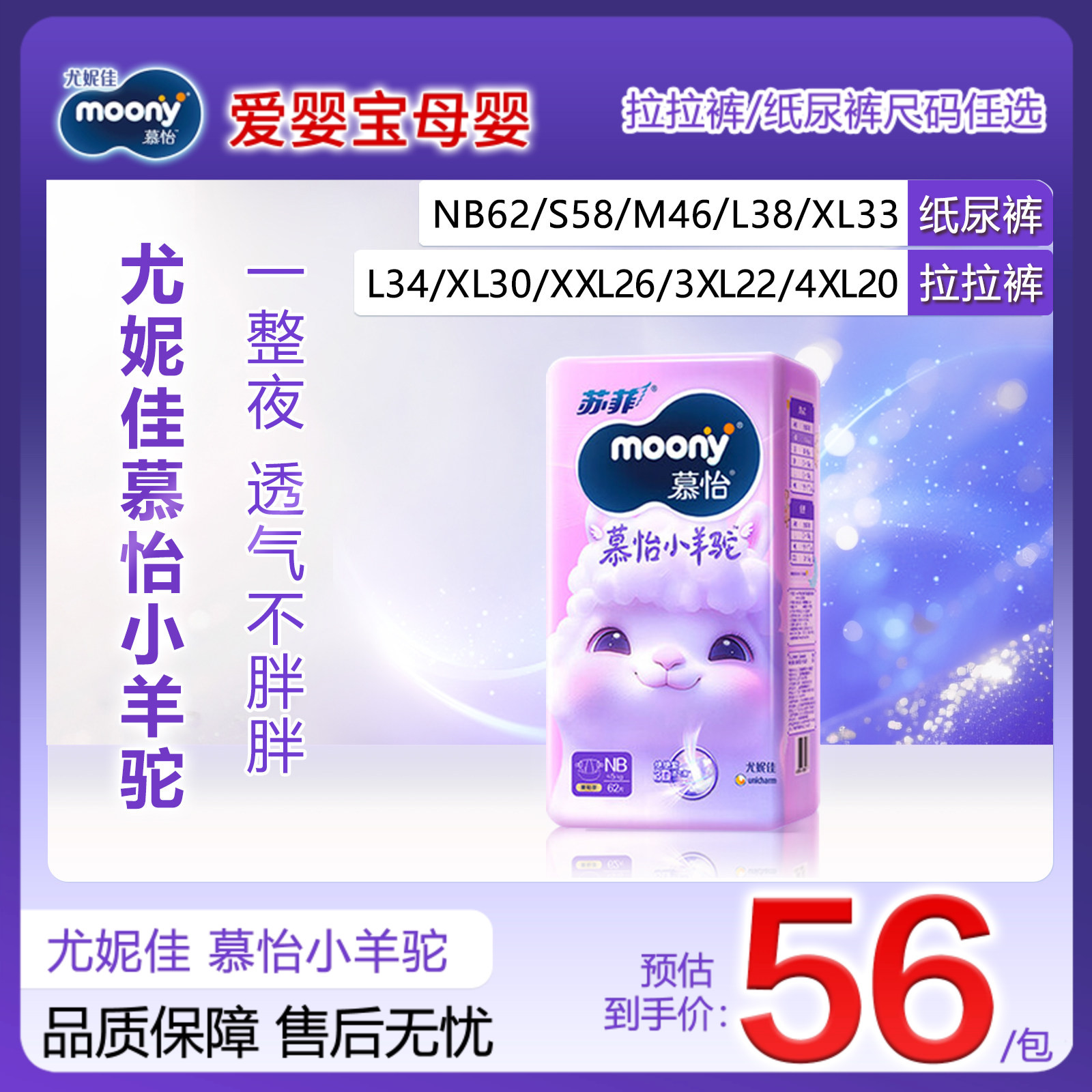 尤妮佳moony慕怡小羊驼纸尿裤NB-XXXXL干爽透气尿不湿婴儿拉拉裤