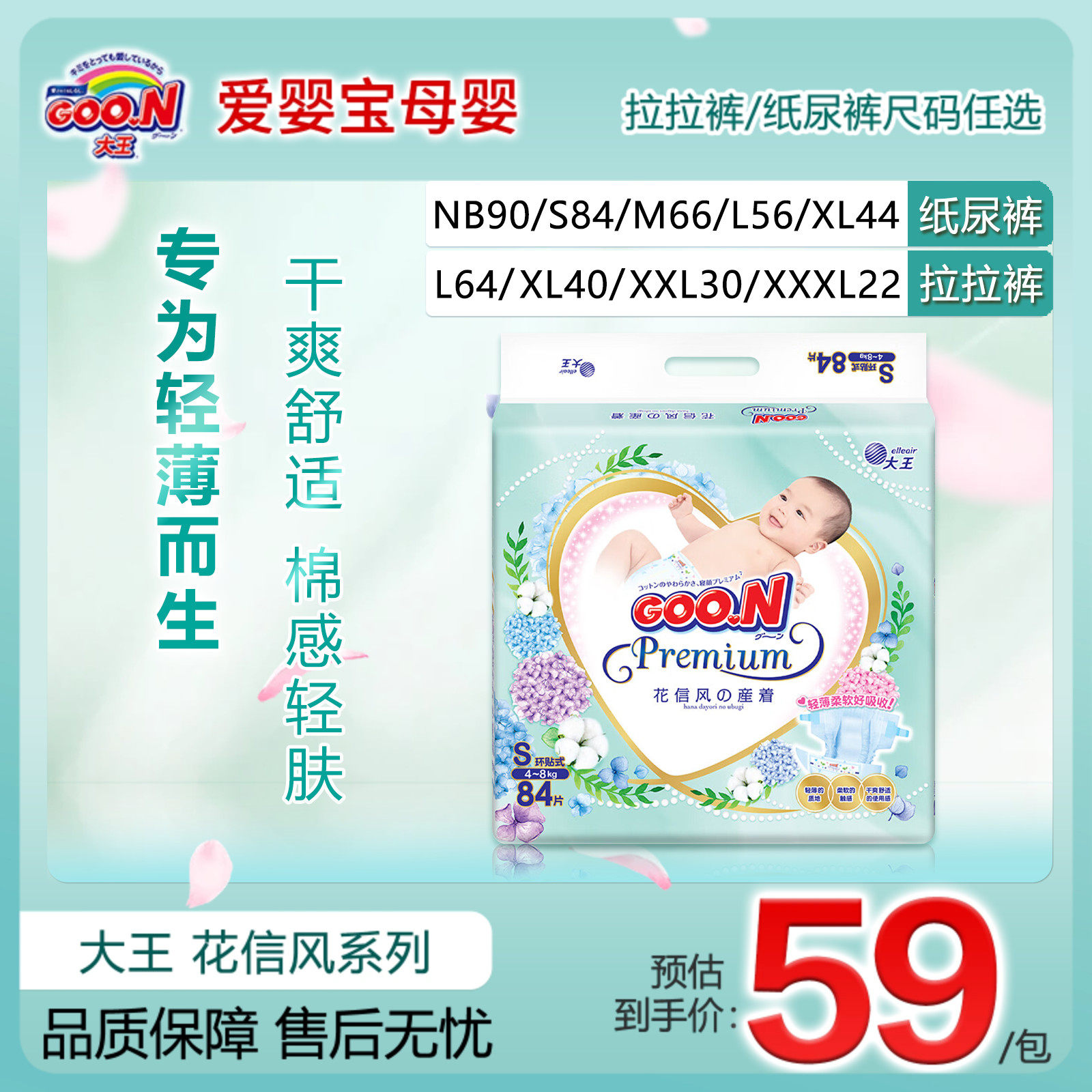 大王花信风系列婴儿纸尿裤拉拉裤NB/S/M/L超薄透气尿不湿男女通用