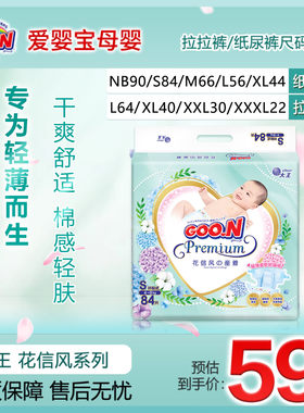 轻薄透气干爽纸尿裤大王男女通用