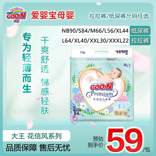 大王花信风系列婴儿纸尿裤 L超薄透气尿不湿男女通用 拉拉裤