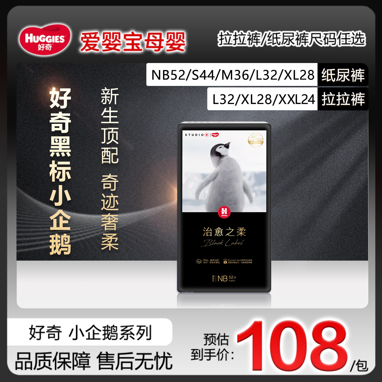 好奇治愈之柔干爽透气柔软纸尿裤