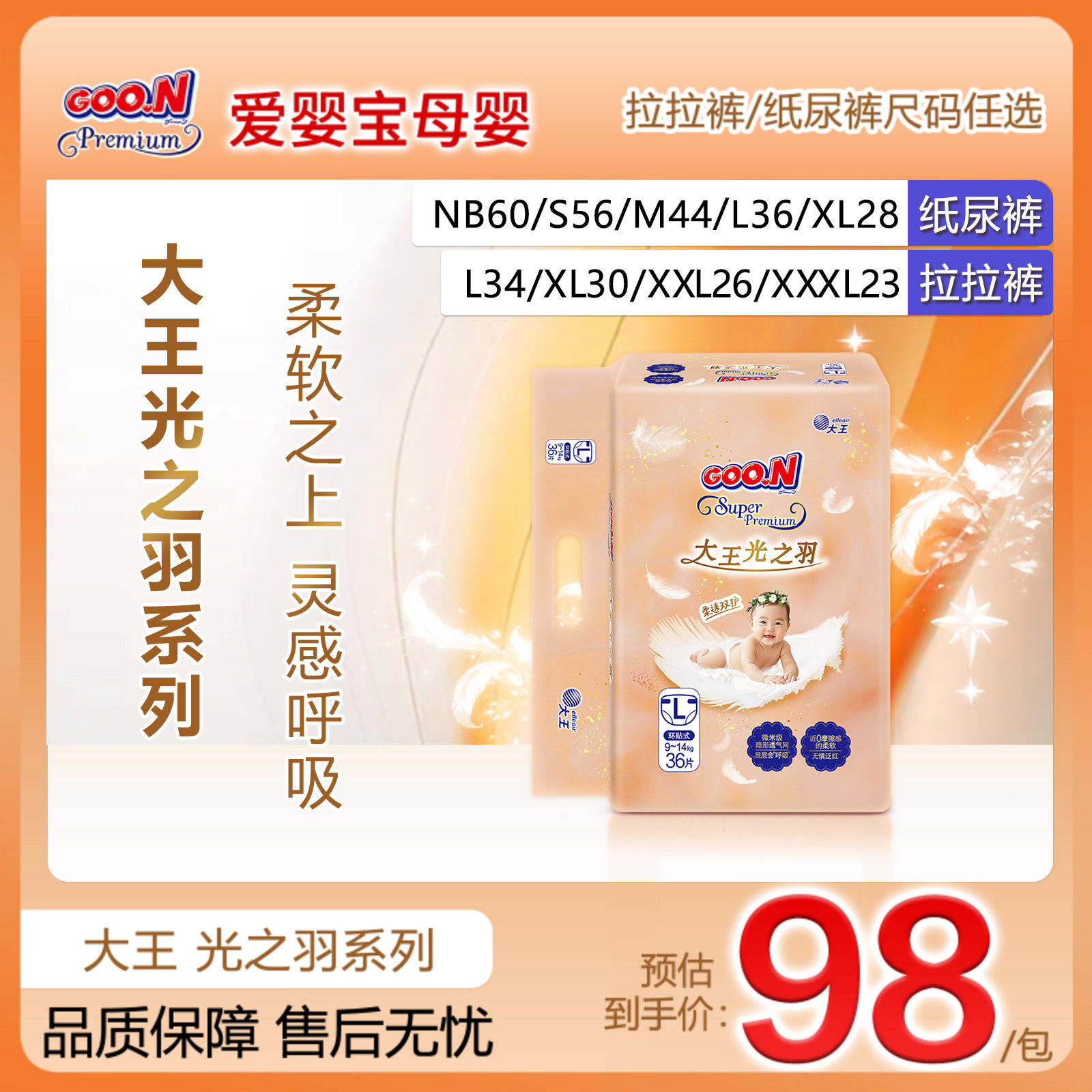 大王光之羽超薄透气干爽纸尿裤