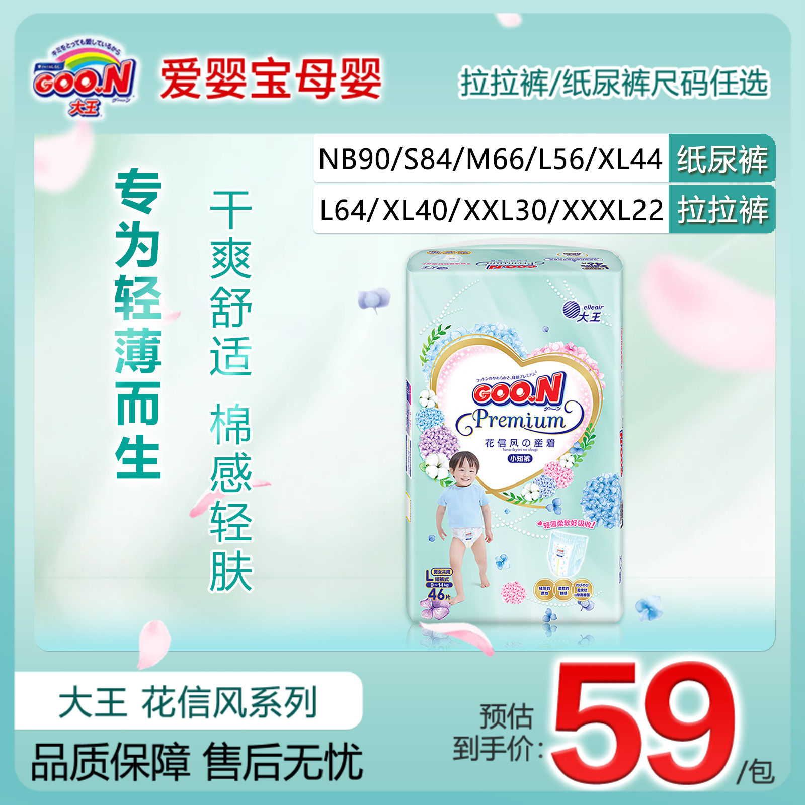 大王花信风男女通用纸尿裤拉拉裤NB/S/M/XL码婴儿尿不湿超薄透气