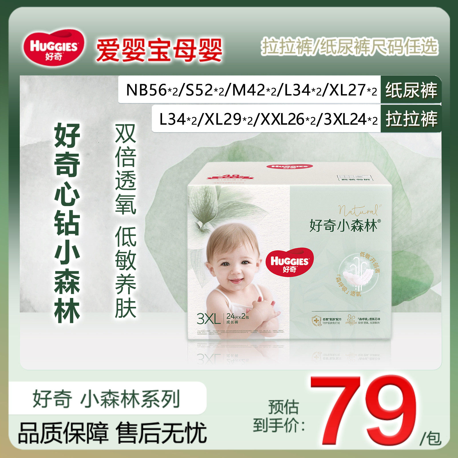 好奇小森林心钻拉拉裤低敏纸尿裤NB-XXXL拉拉裤宝宝尿不湿成长裤