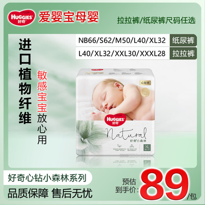 好奇小森林心钻装超薄透气纸尿裤