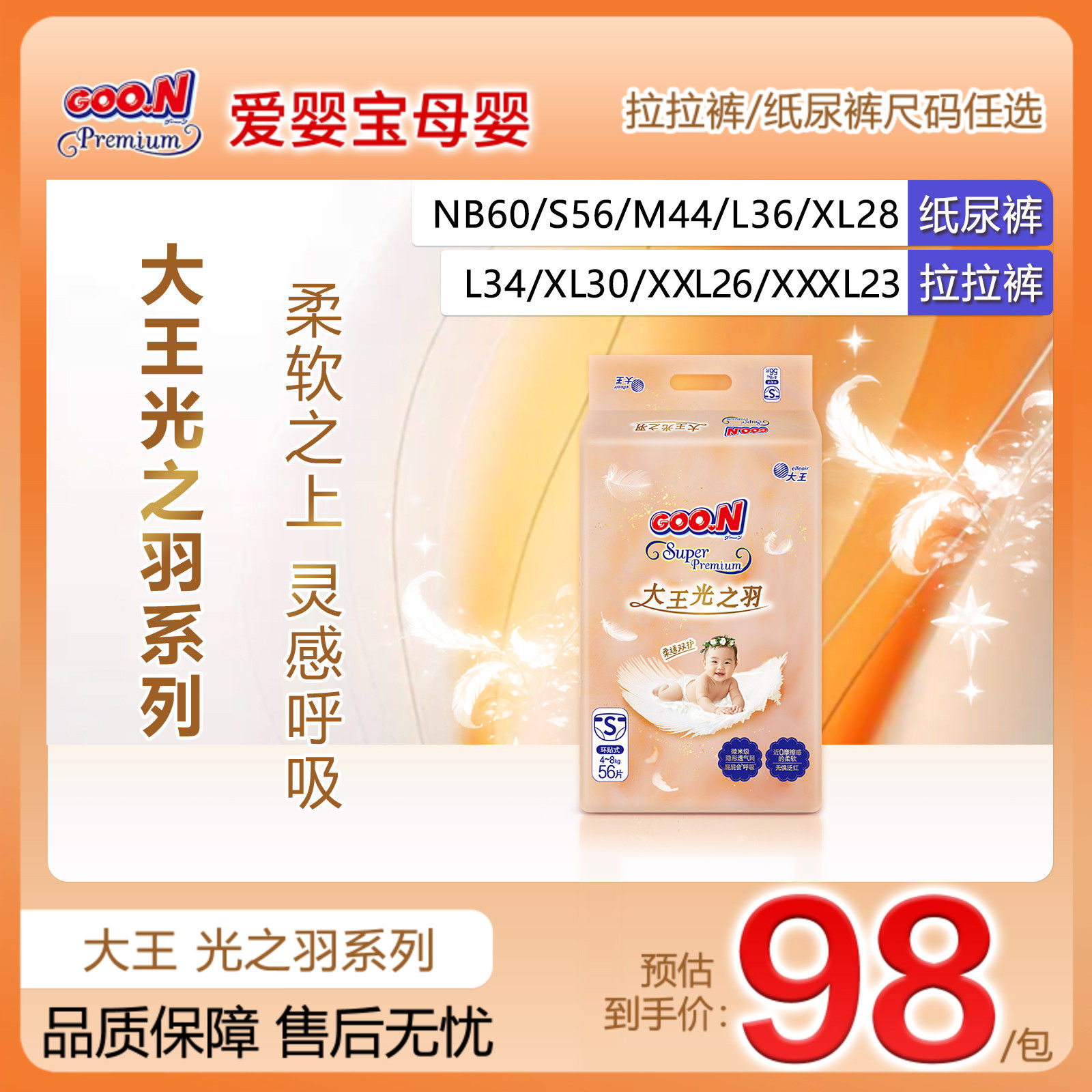 大王光之羽超薄透气干爽纸尿裤