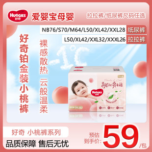 好奇铂金装小桃裤裸感透气散热拉拉裤超薄柔软纸尿裤XL婴儿尿不湿