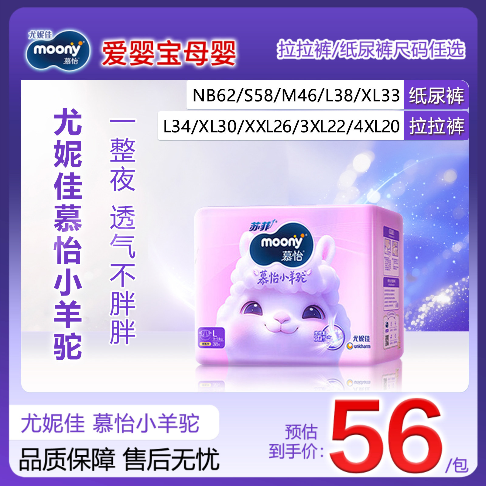 尤妮佳慕怡小羊驼超薄透气纸尿裤