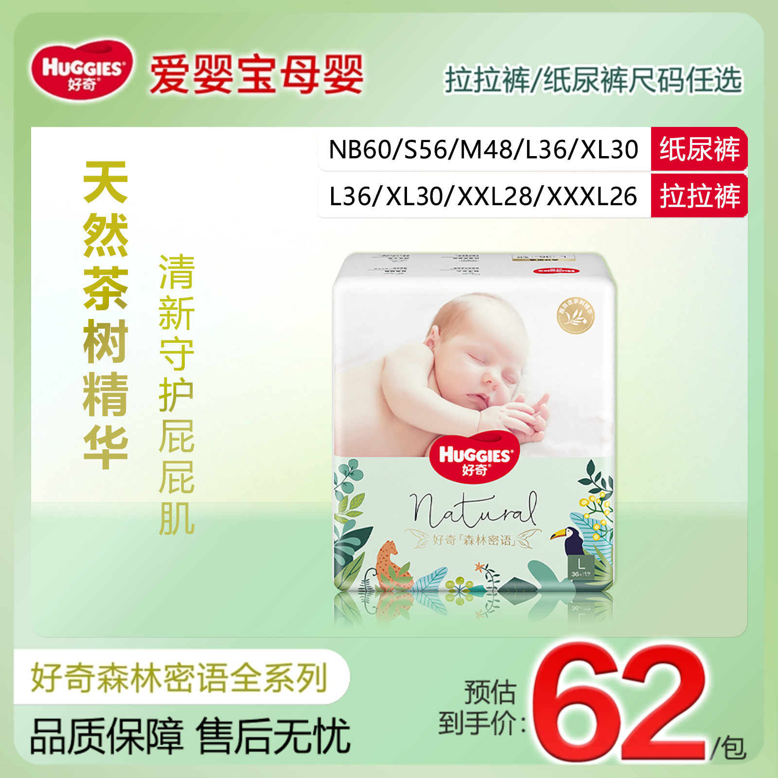 好奇小森林森林密语超薄纸尿裤