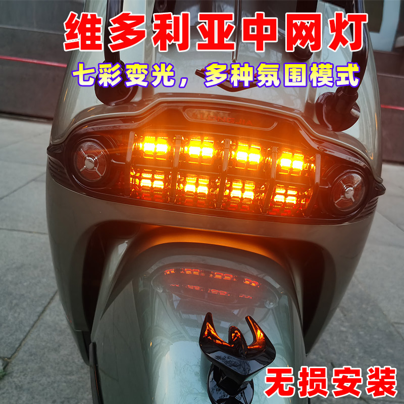 龙嘉摩托车维多利亚150si改装配件250si300si中网灯小黄灯装饰灯