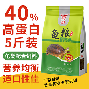 鼎足龟粮龟饲料石金钱龟鳄龟乌龟大颗粒补钙高蛋白通用龟食物包邮