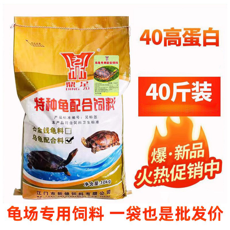 鼎足龟粮高蛋白龟料乌龟饲料石金钱龟黄缘龟草龟半水龟养殖场专用