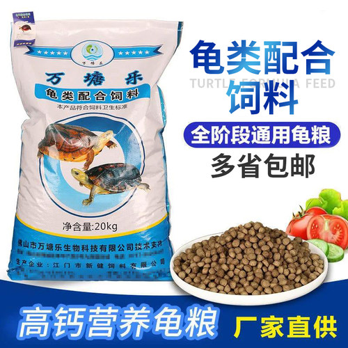 万塘乐龟粮饲料高蛋白40斤大包邮